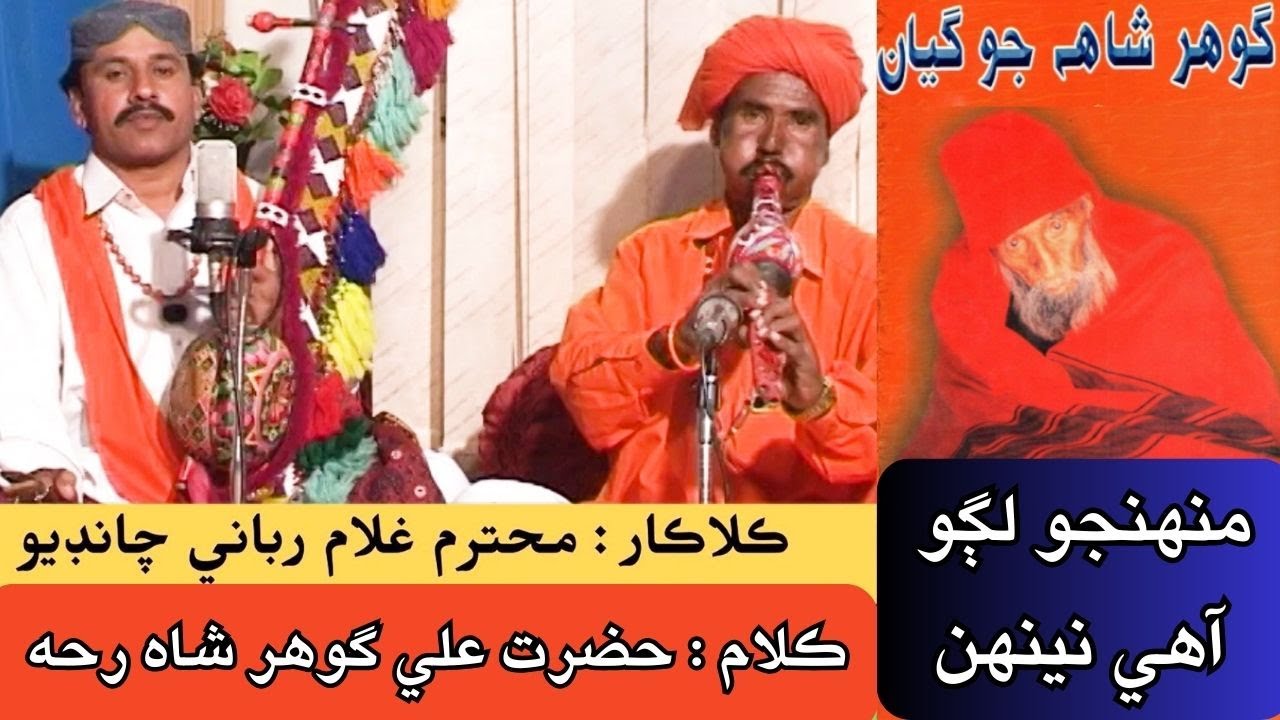 jedyoon janib yaar saan lyrics hazrat ali gohar shah singer ghulam rabbani chandio sufi sindhi