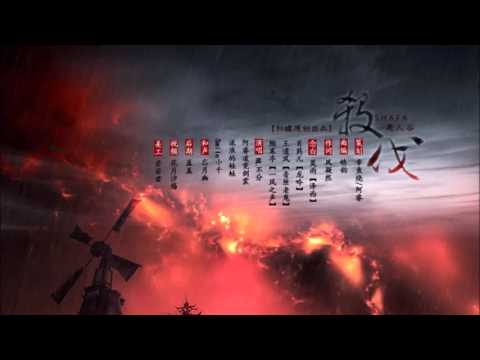 【劍網三】殺伐 by 阿睿凌霓劍裳/NL不分/流浪的蛙蛙/小千【劇情版】