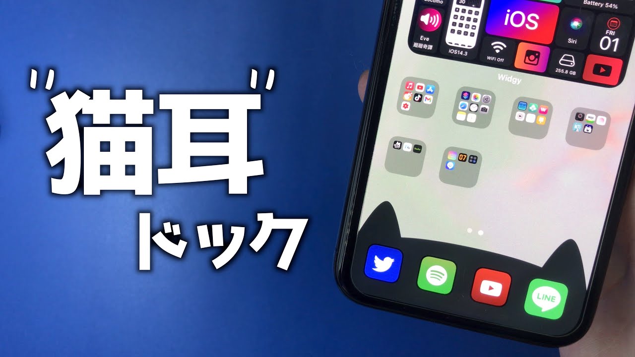 Iphoneウラ技 ホーム画面を 猫耳 ドックでおしゃれにする方法 Youtube