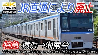 【4K前面展望】相鉄いずみ野線 特急 横浜→湘南台