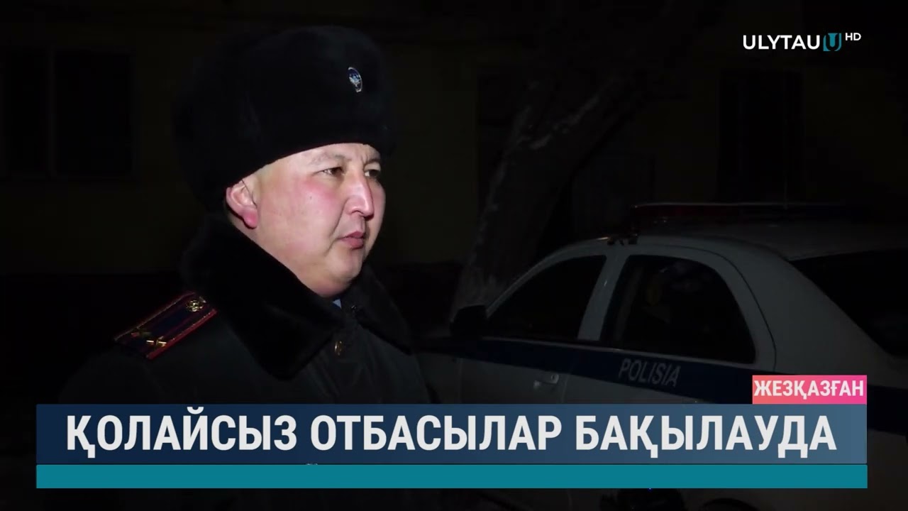 Қолайсыз отбасылар бақылауда
