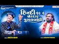 💥LIVE સૂફી ગજલ || ખેતા ખાન || પરબધામ ગુરૂપૂર્ણિમા મહોત્સવ -૨૦૨૫