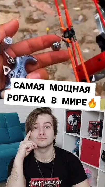 САМАЯ МОЩНАЯ РОГАТКА! - YouTube