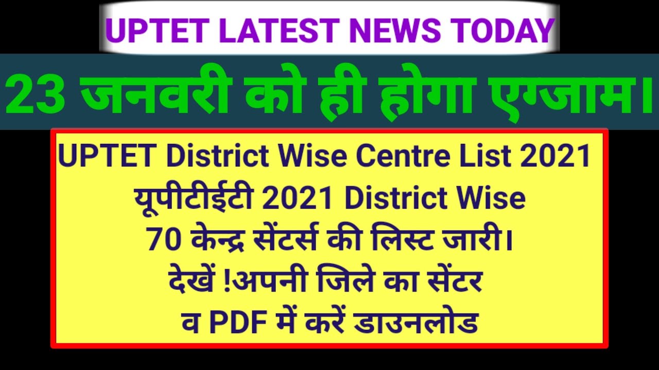 uptet center list 2021/uptet/uptet exam center Change/uptet exam center kaise dekhe/uptet news today