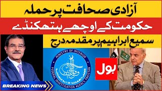 BOL Senior Journalist Sami Ibrahim Case | Cyber Crime Pakistan | Breaking News