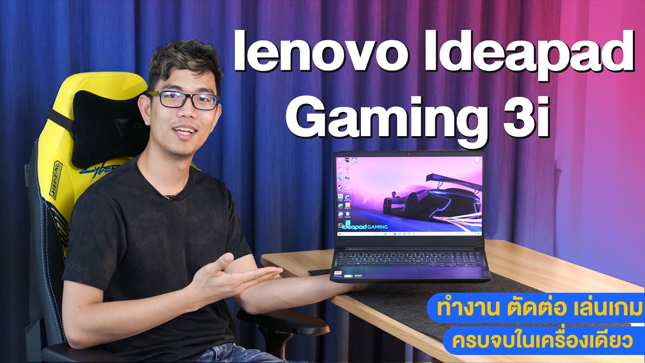 Lenovo IdeaPad Gaming 3i โน้ตบุ๊คจอเทพ 165Hz, sRGB 100% สเปคแรง Core i7 + RTX 3050Ti + Ram 16GB