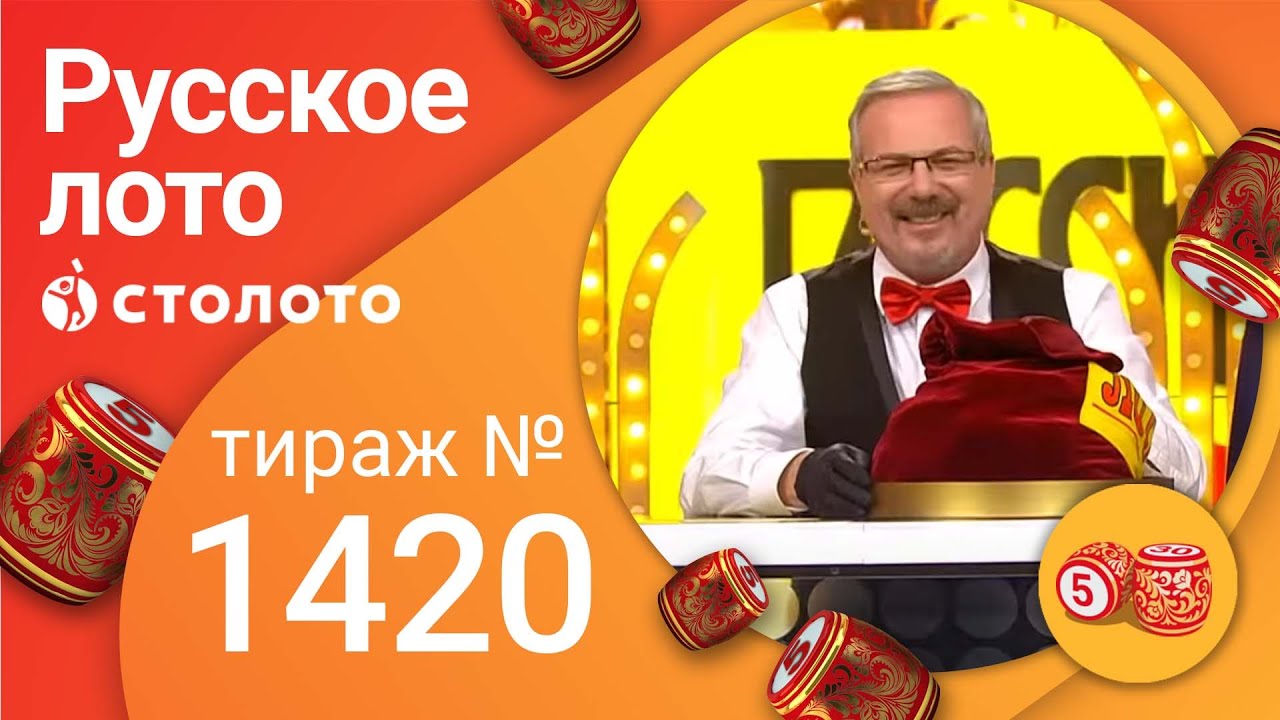 столото ру тираж 245 32 русское лото столото ру тираж 245 32 русское лото