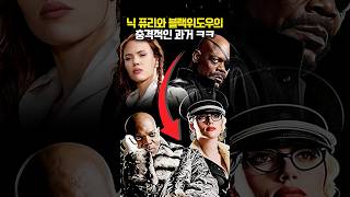 닉퓨리와 블랙위도우의 충격적인 과거 ㅋㅋ