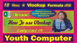 Advance Excel assignment -10 vlookup function in hindi by Neetu Garg excel tutorials in hindi π