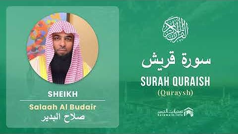 Quran 106   Surah Quraish سورة قريش   Sheikh Salah Al Budair - With English Translation
