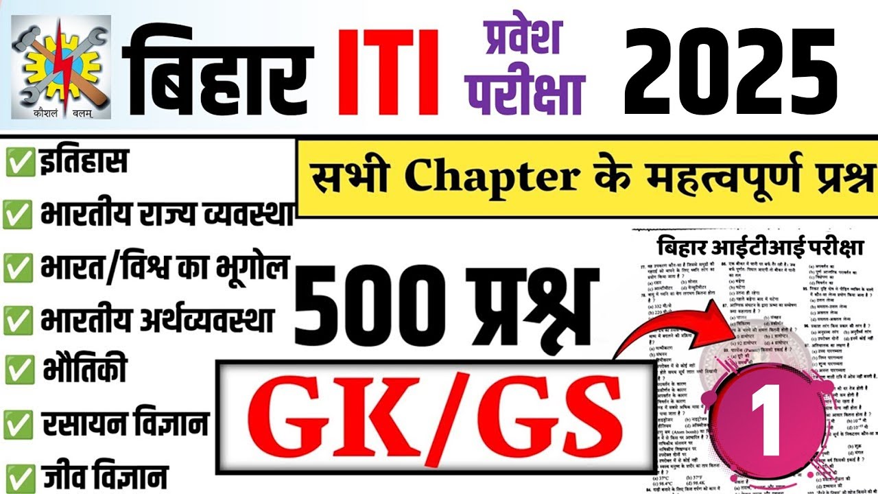 ITI GK/Science Guess Questions | Bihar ITI Exam 2025 | ITI GS Question 2025 | ITI GS Class 2025