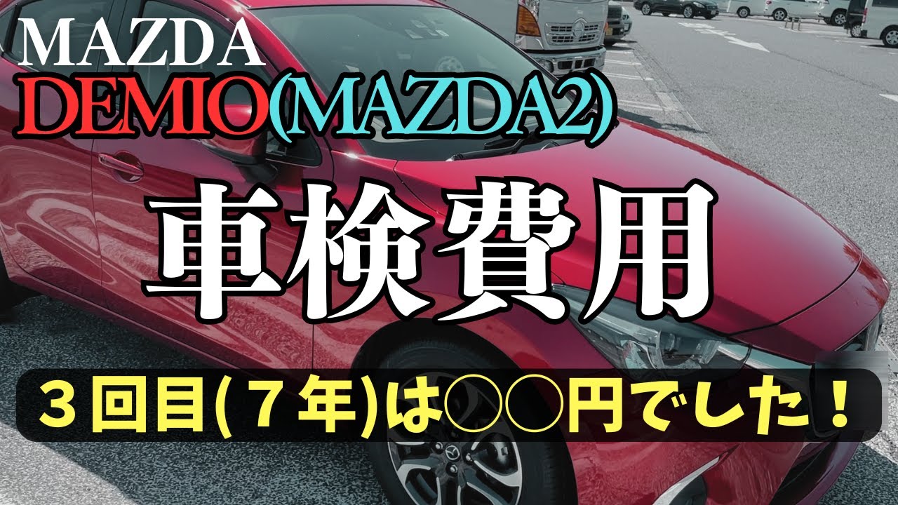 Live Video] Demio XD Touring Vehicle Inspection Fee (3rd Time