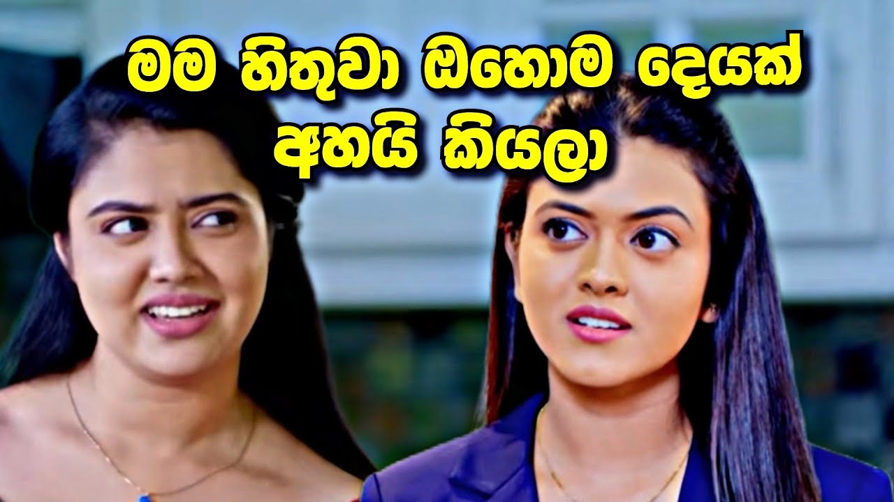 Deweni Inima (දෙවෙනි ඉනිම ) | Season 02 Episode 101 | 26th february ...