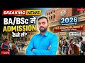 BA या BSc में Admission कैसे करवाएं? | Fees, Documents, Subject Selection & Complete College Guide |