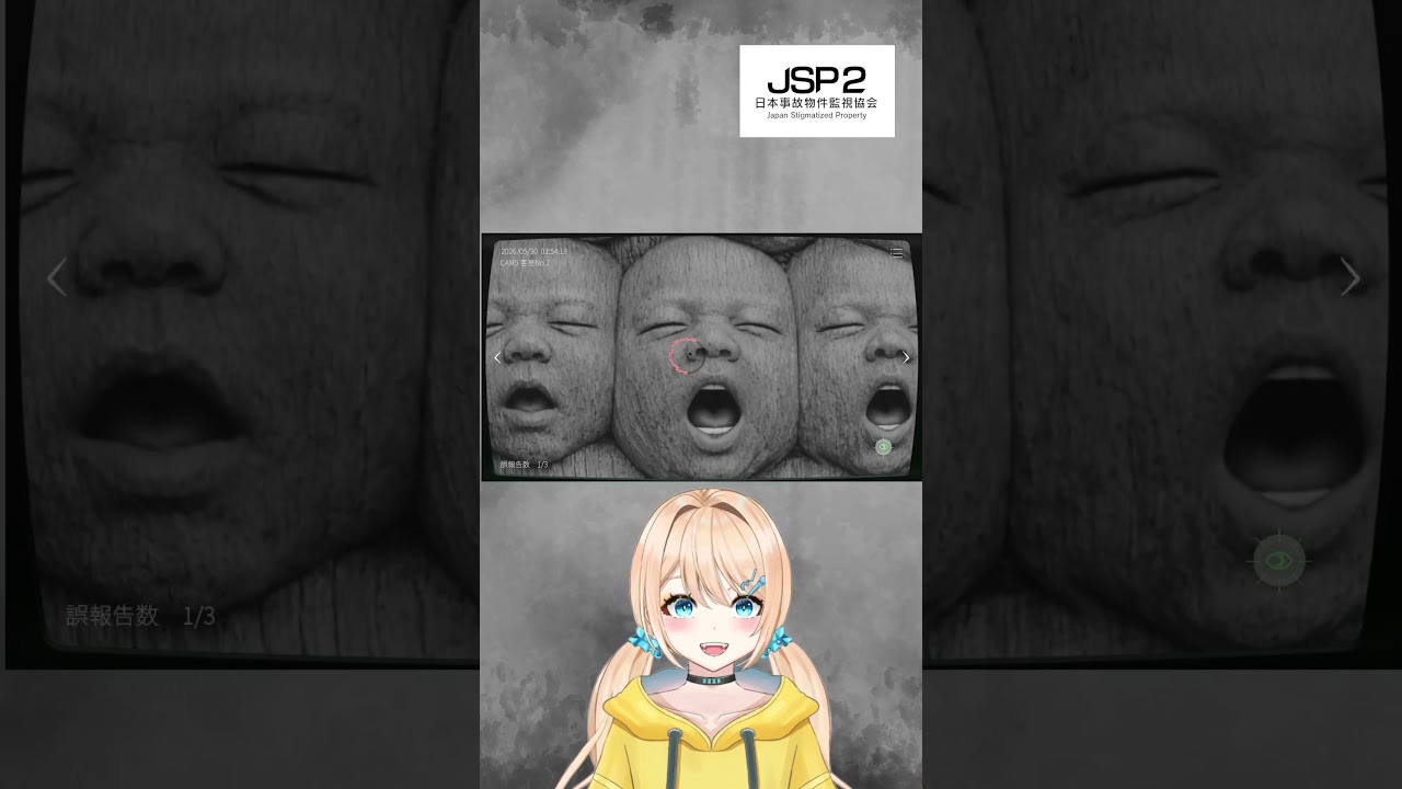 【日本事故物件監視協会2】はじめまして、こんにちは。#shorts #vtuber #ホラゲー #女性vtuber #日本事故物件監視協会2 #猫田菜叶 #絶叫注意#切り抜き #絶叫系vtuber