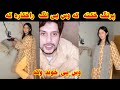 Fatma aw abubakar new funny live gap shap pashto tiktok game