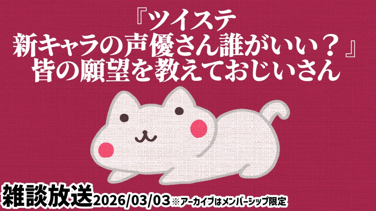 トーク雑談『ツイステに新キャラ濃厚なわけだが、声優さんの願望を聞かせておくれ』【ディズニー ツイステッドワンダーランド/twst/とろちゃんねる/VTuber】
