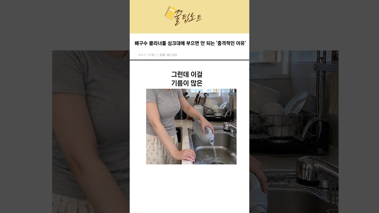 배수구 클리너를 싱크대에 부으면 안되는 "충격적인 이유"