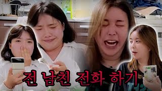 전남친 반응들이 다 왜이래ㅋㅋㅋ .....쎄히야......