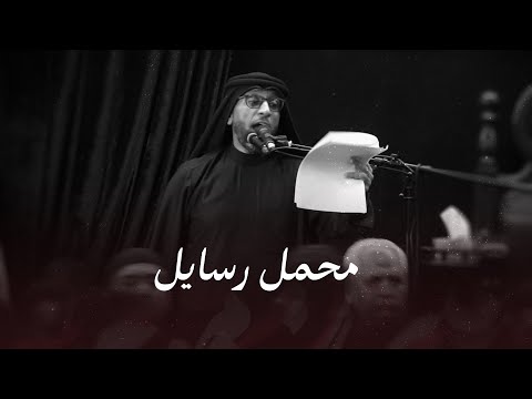 محمل رسايل الرادود عبد الامير البلادي ليلة الرابع من المحرم 1444هـ مأتم باربار