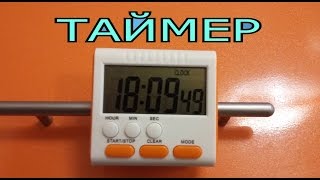 Aliexpress. ТАЙМЕР-ЧАСЫ  для кухни