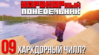 ХП#9 ~ Ламповость 80lvl ~ Майнкрафт Хардкор ~ Сезон 1