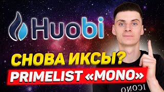 Huobi Primelist MONO (MonoX Finance) - ОБЗОР НА ИКСОВЫЙ СЕЙЛ❗️Праймлист на Хуоби Как Участвовать❓