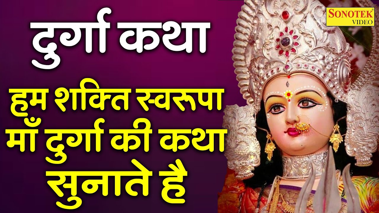          Durga Katha  Mata Bhajan  Nonstop Durga Mata Bhajan