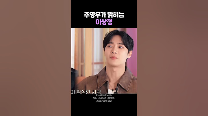 추영우가 밝히는 이상형 #홍석천의보석함
