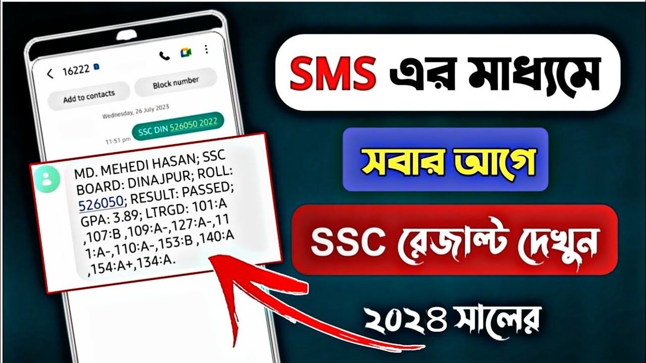 Sms এর মাধ্যমে ssc রেজাল্ট দেখার নিয়ম|ssc result dekhar niyom2024|how ...
