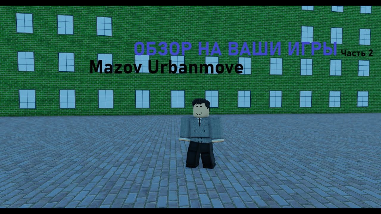 [Обзор на вашый игры] Обзор Mazov Urbanmove