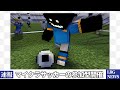 【マイクラ参加型】みんなで仲良くサッカー【Java】#shorts #縦型配信