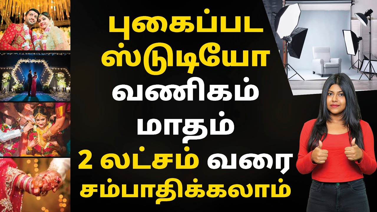 Photo Studio Business in Tamil - How to Start a Photo Studio Business ...