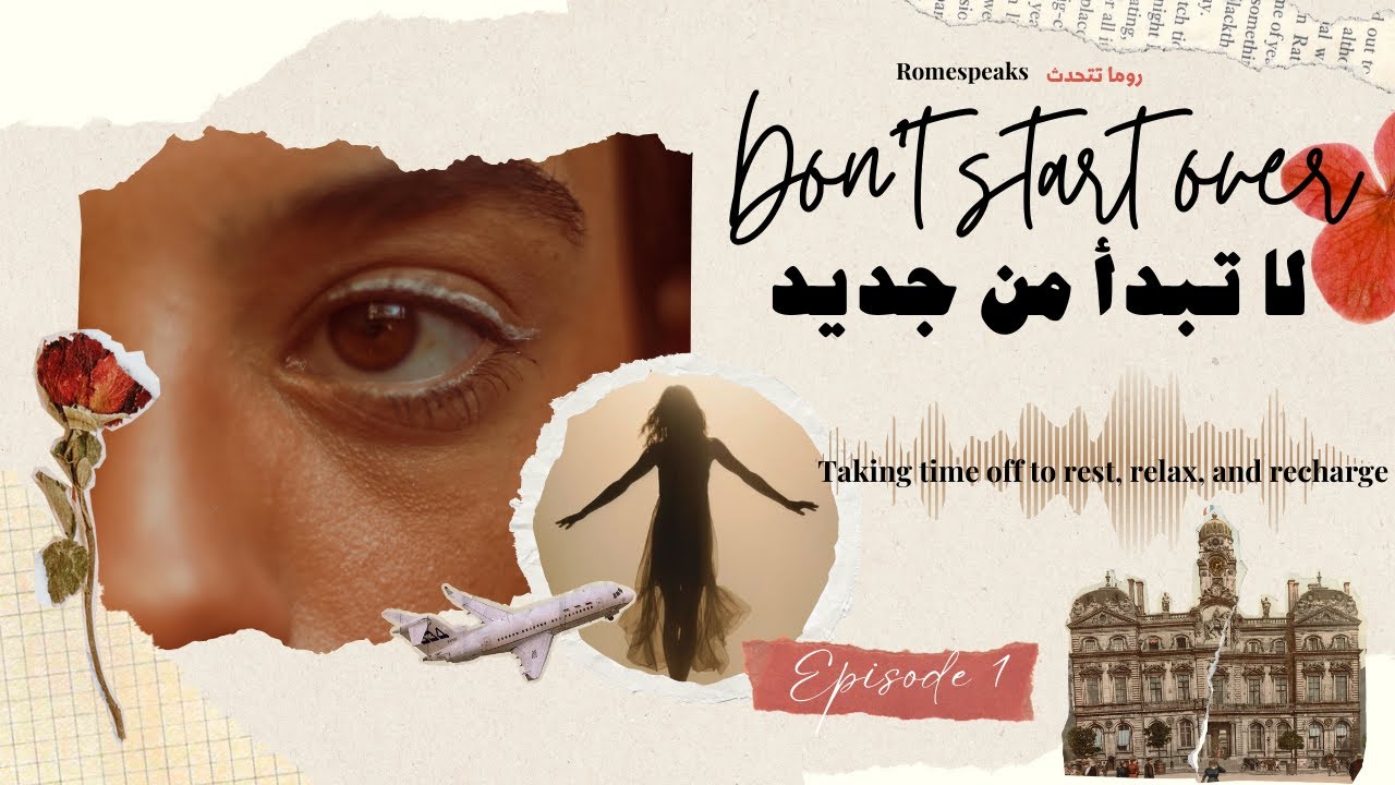 لا تبدأ من جديد! | Quiet Self-Reflection