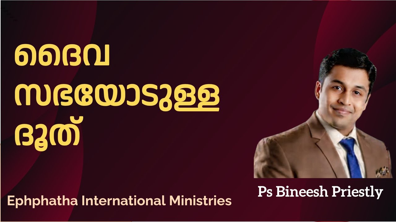 ദൈവ സഭയോടുള്ള ദൂത് I Pr Bineesh Priestly #prophetic 