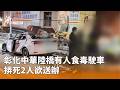彰化中華陸橋車禍