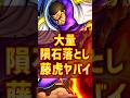 上方修正された藤虎の隕石超絶短縮メダルが楽しさ絶頂!!【バウンティラッシュ】#shorts