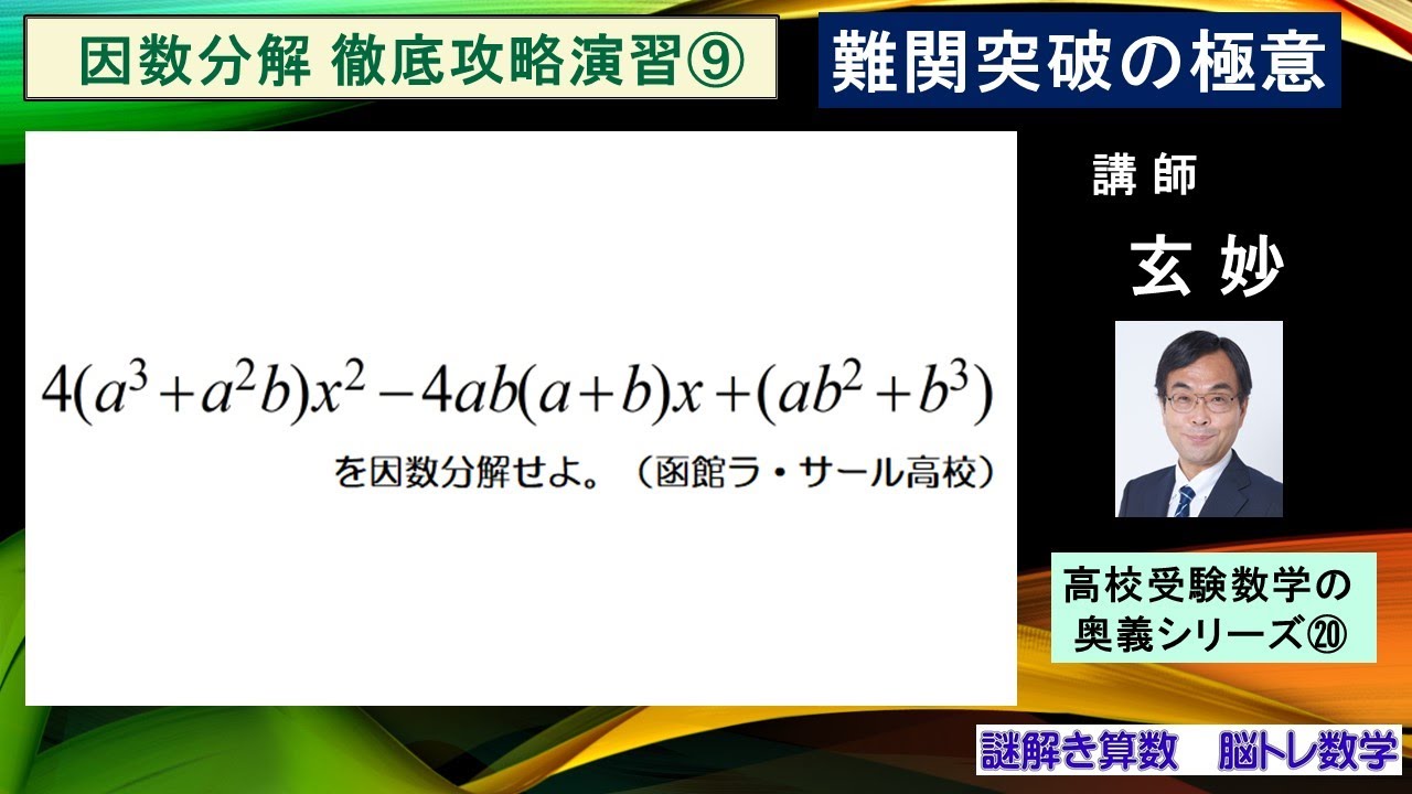 塾講師オリジナル数学解説 全問動画付 函館ラサール 2022-25高校入試過去問 塾講師オリジナル数学解説 全問動画付 函館ラサール 2022-24高校入試