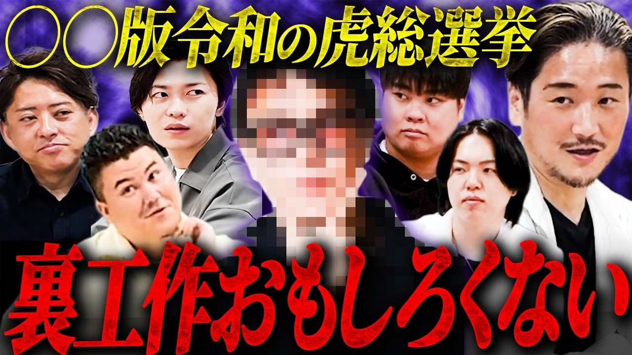 Reiwa no Tora Spin-off] Original Tora members furious after