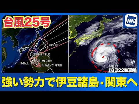 [Typhoon No. 25, 2026] Kanto and Izu Islands on Alert for Dangerous Heavy Rain and Storms (Update...