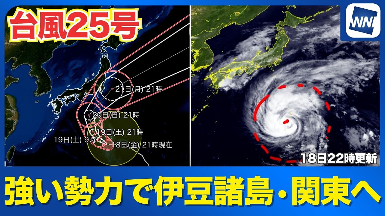 Typhoon No. 25, 2026] Kanto and Izu Islands on Alert for Dangerous