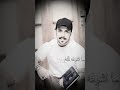احبه وعلي باهر الجنديل شعر شعبي عراقي شعر بصوتي اشعار حزن ترندات جديده لايك للمقطع