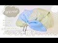 【バンダナ帽子】10分でできる！大きなリボンがかわいいバンダナ帽子のつくりかた｜探検やお料理やおままごとにも♪