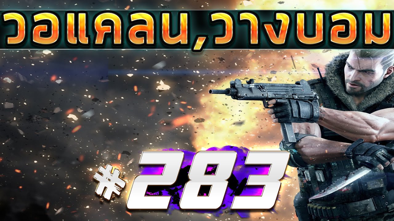 games people play [Point BlankTH] วอแคลน #283 BY:ทีมงานSTARTOS