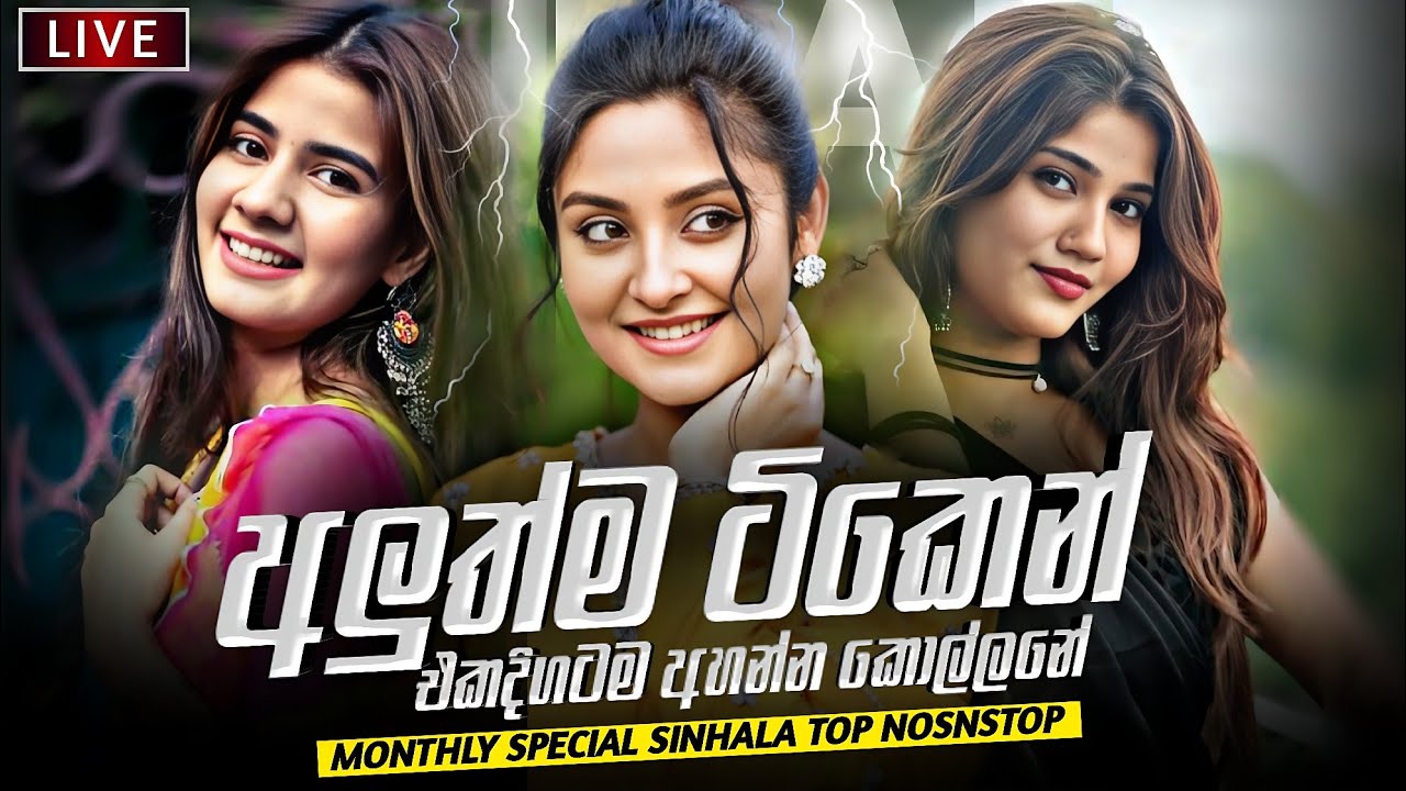 2026 New Sinhala Band Nonstop | Sinhala Sindu | Sinhala Best Songs Collection | Sinhala Song