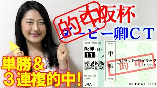 単勝&3連複的中！【競馬】大阪杯 ダービー卿CT 2020 予想(東京スプリントはブログで予想！) ヨーコヨソー
