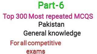 Top 300 General Knowledge Mcqs about Pakistan |Part-6| Most repeated 201-22 GK Mcqs for FPSC|NTS| GK screenshot 5