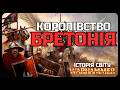 Заснування Королівства Бретонія / Історія світу Warhammer Fantasy