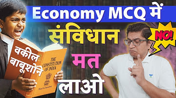 Stop Using Constitution Facts for solving Economy MCQs! Mrunal Explains UPSC Prelims Trap Questions