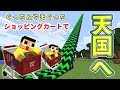 〔マインクラフト 〕ショッピングカートで天国へ！！巨大すべり台で空を飛ぶ！！ぐっち&やまぐっちのマイクラ実況